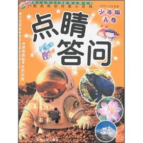 Imagen del vendedor de dotting hot quiz question and answer Encyclopedia (Junior Edition) A volume(Chinese Edition) a la venta por liu xing