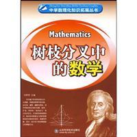 Seller image for fork in the branches of mathematics - secondary school physics and chemistry knowledge to expand the number of books(Chinese Edition) for sale by liu xing