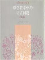 Immagine del venditore per Mathematics Teaching language problem (second edition)(Chinese Edition) venduto da liu xing