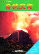 Image du vendeur pour interesting knowledge clip natural disasters(Chinese Edition) mis en vente par liu xing