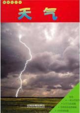 Image du vendeur pour interesting knowledge Folder Weather(Chinese Edition) mis en vente par liu xing