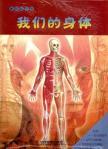 Image du vendeur pour Fun folder knowledge of our body(Chinese Edition) mis en vente par liu xing