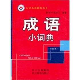 Immagine del venditore per idiom small dictionary (revised)(Chinese Edition) venduto da liu xing