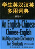 Immagine del venditore per students to use English more than Chinese-English Dictionary (Amendment this)(Chinese Edition) venduto da liu xing
