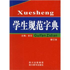 Immagine del venditore per student specification dictionary (revised)(Chinese Edition) venduto da liu xing