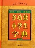 Immagine del venditore per multi-primary dictionary(Chinese Edition) venduto da liu xing