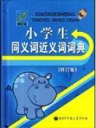 Seller image for primary synonym synonyms Dictionary (revised edition)(Chinese Edition) for sale by liu xing
