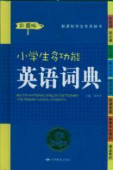 Immagine del venditore per multi-primary English Dictionary (color version) venduto da liu xing