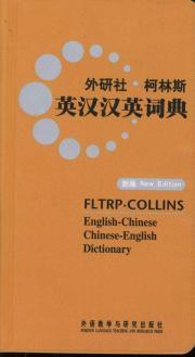 Seller image for English-Chinese Collins outside the research community English Dictionary: New for sale by liu xing