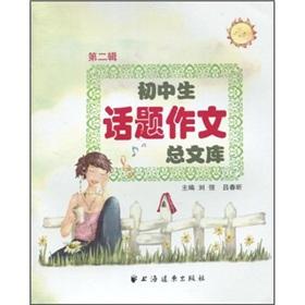 Immagine del venditore per junior high school essay topic General Library (second series)(Chinese Edition) venduto da liu xing