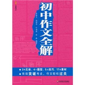 Imagen del vendedor de junior high essay full solution(Chinese Edition) a la venta por liu xing