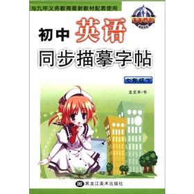 Immagine del venditore per junior high school English under simultaneous tracing copybook 7(Chinese Edition) venduto da liu xing