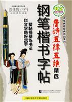 Immagine del venditore per Tang five laws (five unique) selection of pens regular script copybook(Chinese Edition) venduto da liu xing