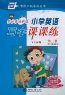 Immagine del venditore per write the first three primary school English class training courses (new standards. research version)(Chinese Edition) venduto da liu xing