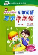 Immagine del venditore per Primary Division English writing training: research version of the new standards. Volume V(Chinese Edition) venduto da liu xing