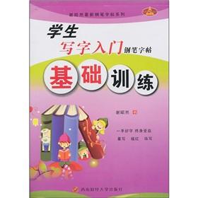 Seller image for Basic Training: Introduction to student writing pen copybook(Chinese Edition) for sale by liu xing