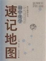 Immagine del venditore per junior high school chemical shorthand Map(Chinese Edition) venduto da liu xing