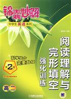 Bild des Verkufers fr reading comprehension and cloze wonderful solution to strengthen the training tips sophomore high school students in English Series (2nd Edition)(Chinese Edition) zum Verkauf von liu xing