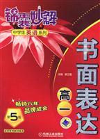 Immagine del venditore per high and one written expression (5th edition) Tips wonderful solution of high school students in English(Chinese Edition) venduto da liu xing