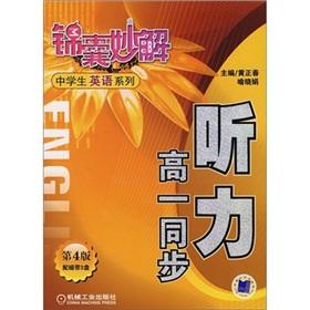 Immagine del venditore per 1 synchronized hearing Tips wonderful high school students understand English (to buy another tape) (4th Edition)(Chinese Edition) venduto da liu xing