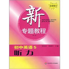 Seller image for new feature tutorials hearing junior high school English 5(Chinese Edition) for sale by liu xing