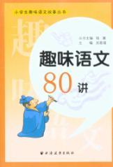 Immagine del venditore per 80 speak the language fun(Chinese Edition) venduto da liu xing