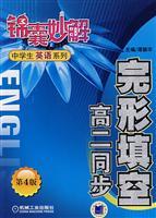 Immagine del venditore per 2 synchronous high-cloze wonderful kit solution of high school students in English (4th edition)(Chinese Edition) venduto da liu xing