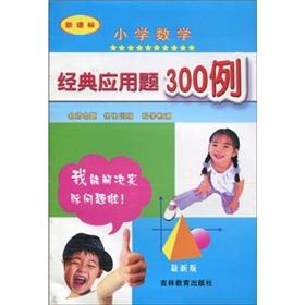 Immagine del venditore per Primary Mathematics classic word problems 300 cases (the latest version of the New Curriculum)(Chinese Edition) venduto da liu xing