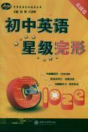 Immagine del venditore per junior high school English star Gestalt (The Basics)(Chinese Edition) venduto da liu xing