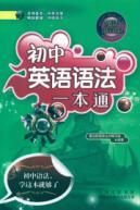 Immagine del venditore per junior high school English grammar a pass(Chinese Edition) venduto da liu xing