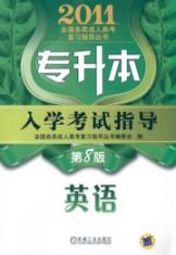 Imagen del vendedor de Undergraduate Admission English exam guidance(Chinese Edition) a la venta por liu xing