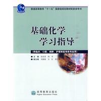 Seller image for base chemistry study guide(Chinese Edition) for sale by liu xing