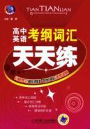 Imagen del vendedor de high school English syllabus vocabulary exercises every day(Chinese Edition) a la venta por liu xing