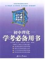 Immagine del venditore per junior high school chemistry test manager must use the book early. high schools must test cluster(Chinese Edition) venduto da liu xing