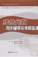 Immagine del venditore per Synchronous Linear Algebra refers to counseling and PubMed Jin(Chinese Edition) venduto da liu xing