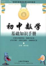 Imagen del vendedor de junior high school math basics manual(Chinese Edition) a la venta por liu xing