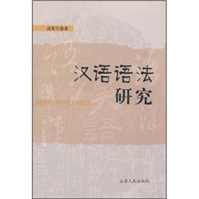 Bild des Verkufers fr study of Chinese grammar(Chinese Edition) zum Verkauf von liu xing