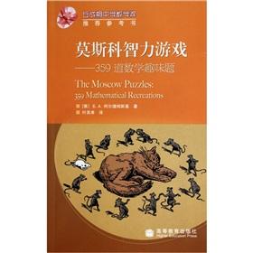 Seller image for Moscow puzzles -359 math fun questions(Chinese Edition) for sale by liu xing