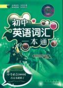 Immagine del venditore per junior high school English vocabulary a pass(Chinese Edition) venduto da liu xing