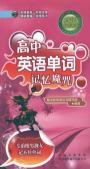 Immagine del venditore per high school English curse words in memory(Chinese Edition) venduto da liu xing