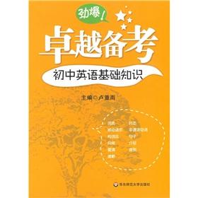 Image du vendeur pour outstanding pro forma basic knowledge of junior high school English(Chinese Edition) mis en vente par liu xing