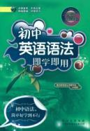 Immagine del venditore per junior high school English grammar that is used(Chinese Edition) venduto da liu xing