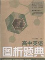 Immagine del venditore per high school English chart analysis of problems Code(Chinese Edition) venduto da liu xing