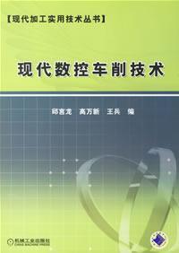 Imagen del vendedor de modern CNC turning technology(Chinese Edition) a la venta por liu xing