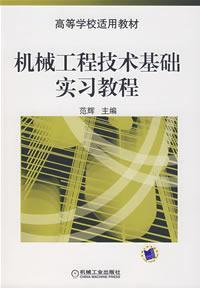 Immagine del venditore per Mechanical Engineering Technology-based training tutorials(Chinese Edition) venduto da liu xing