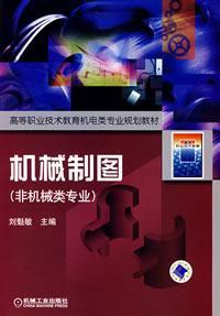 Immagine del venditore per Mechanical Drawing (non-mechanical type-specific)(Chinese Edition) venduto da liu xing