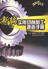 Imagen del vendedor de New Practical machining Quick Reference(Chinese Edition) a la venta por liu xing