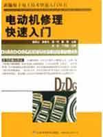Bild des Verkufers fr motor repair Quick Start(Chinese Edition) zum Verkauf von liu xing