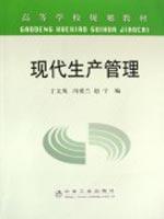 Immagine del venditore per Modern Production Management (H) \ Ding Wenying(Chinese Edition) venduto da liu xing