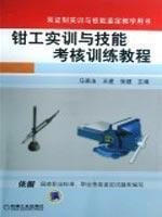 Seller image for fitter training and skills assessment training tutorial(Chinese Edition) for sale by liu xing